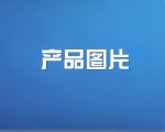 案例名称